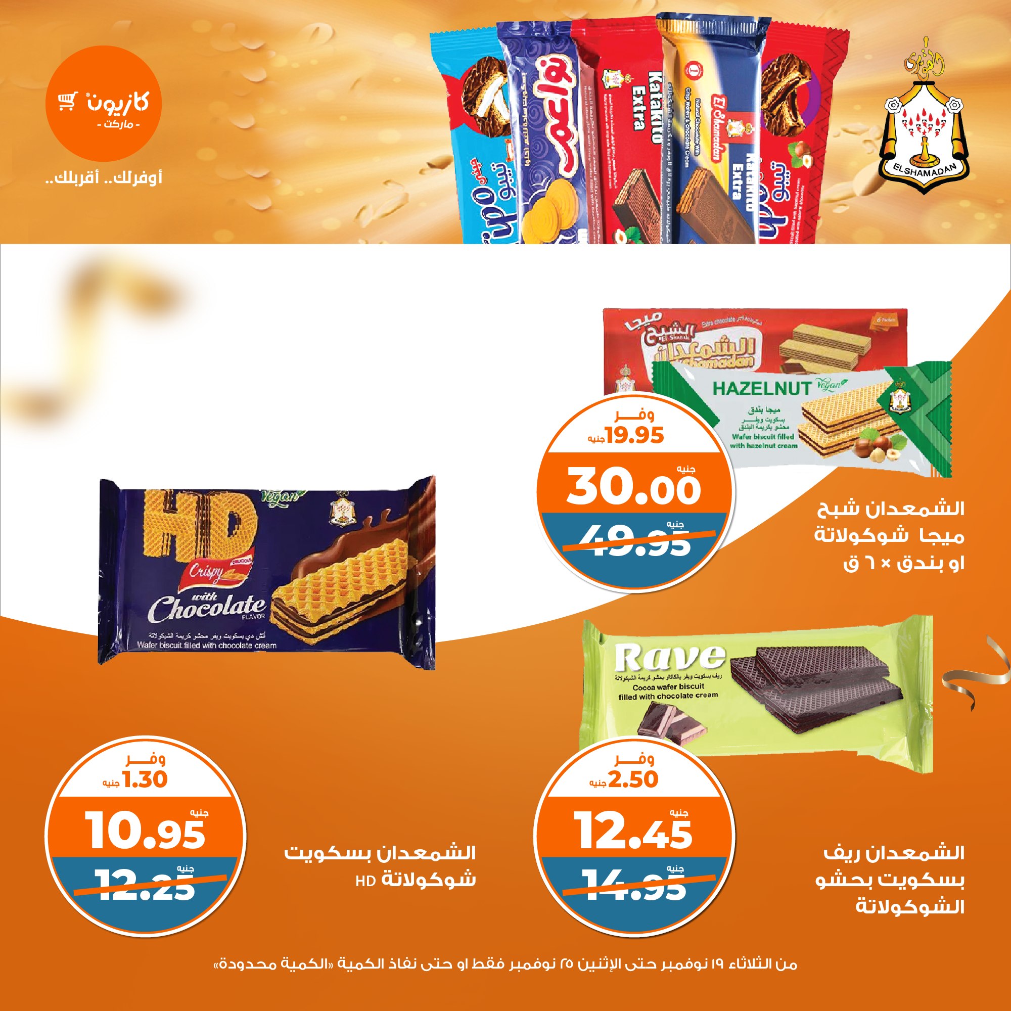 kazyon offers from 19nov to 26nov 2024 عروض كازيون من 19 نوفمبر حتى 26 نوفمبر 2024 صفحة رقم 29